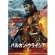 バルカン・クライシス [DVD]