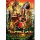 ファイナル・レベル エスケイプ・フロム・ランカラ [DVD]