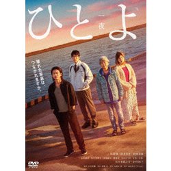 ひとよ [DVD]