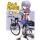 ろんぐらいだぁす！（４） 新装版 特別版 [コミック]