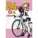 ろんぐらいだぁす！（０） 新装版 特別版 [コミック]
