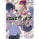 リベリオ・マキナ〈3〉"白檀式改"桜花の到達点(電撃文庫) [文庫]
