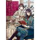 異世界に救世主として喚ばれましたが、アラサーには無理なので、ひっそりブックカフェ始めました。(角川ビーンズ文庫) [文庫]