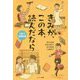 きみが、この本、読んだなら とまどう放課後 編 [単行本]