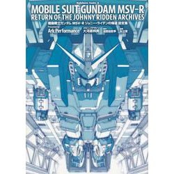 機動戦士ガンダムＭＳＶ‐Ｒジョニー・ライデンの帰還　設定集<1>(角川コミックス・エース) [コミック]