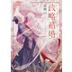 政略結婚(角川文庫) [文庫]