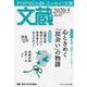 文蔵 2020.5（PHP文芸文庫） [文庫]