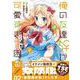 俺の友達♂♀が可愛すぎて困る！　02<2>(MFC キューンシリーズ) [コミック]