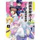 厨病激発ボーイ ヒーロー部活動記録　２<2>(ジーンピクシブシリーズ) [コミック]