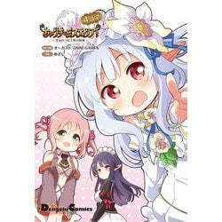 あいりすミスティリア！～少女のつむぐ夢の秘跡～ ４コマ<1>(電撃コミックスＥＸ) [コミック]