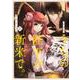新装版　うちの陛下が新米で。　（２）<2>(あすかコミックスDX) [コミック]