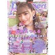 Popteen (ポップティーン) 2020年 04月号 [雑誌]