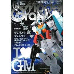 Model Graphix (モデルグラフィックス) 2020年 04月号 [雑誌]