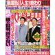 週刊 女性自身 2020年 3/3号 [雑誌]