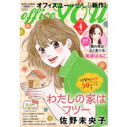 office you (オフィス ユー) 2020年 04月号 [雑誌]