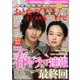 おとなのデジタルTVナビ 2020年 04月号 [雑誌]