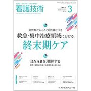 看護技術 2020年 03月号 [雑誌]