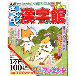 さくさく漢字館 2020年 04月号 [雑誌]