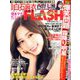 週刊FLASH 2020年 3/3号 [雑誌]