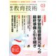 総合教育技術 2020年 03月号 [雑誌]