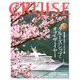 クルーズ 2020年 04月号 [雑誌]