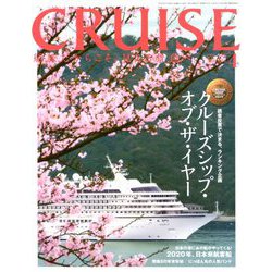 クルーズ 2020年 04月号 [雑誌]