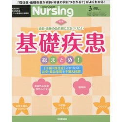月刊 nursing (ナーシング) 2020年 03月号 [雑誌]