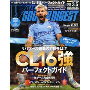 WORLD SOCCER DIGEST (ワールドサッカーダイジェスト) 2020年 3/5号 [雑誌]