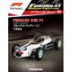 F1マシンコレクション 2020年 3/17号(82) [雑誌]