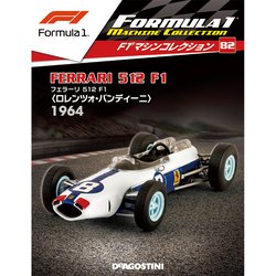 F1マシンコレクション 2020年 3/17号(82) [雑誌]