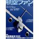 航空ファン 2020年 04月号 [雑誌]
