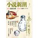 小説新潮 2020年 03月号 [雑誌]
