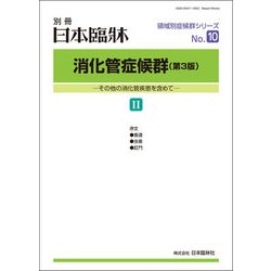増刊日本臨床 2020年 01月号 [雑誌]