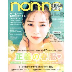 non-no (ノンノ) 2020年 04月号 [雑誌]