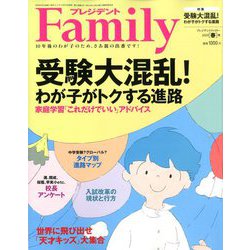 プレジデント Family (ファミリー) 2020年 04月号 [雑誌]