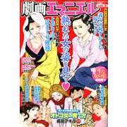 劇画エマニエル 2020年 04月号 [雑誌]