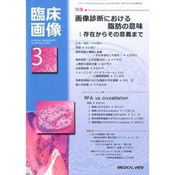 臨床画像 2020年 03月号 [雑誌]