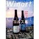 Winart (ワイナート) 2020年 04月号 [雑誌]