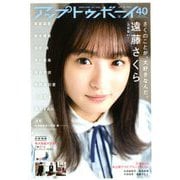 UP to boy (アップ トゥ ボーイ) 2020年 04月号 [雑誌]