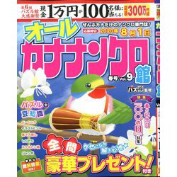 カナナンクロ館 2020年 04月号 [雑誌]