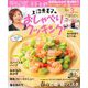 上沼恵美子のおしゃべりクッキング 2020年 03月号 [雑誌]