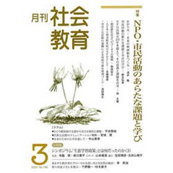 月刊社会教育 2020年 03月号 [雑誌]
