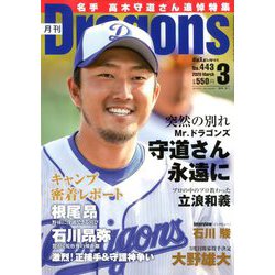 月刊 Dragons (ドラゴンズ) 2020年 03月号 [雑誌]