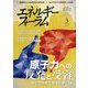 エネルギーフォーラム 2020年 03月号 [雑誌]