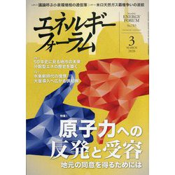 エネルギーフォーラム 2020年 03月号 [雑誌]