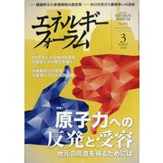 エネルギーフォーラム 2020年 03月号 [雑誌]