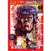コミックゼノン 2020年 04月号 [雑誌]