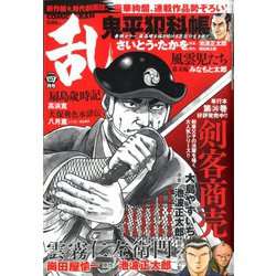 COMIC (コミック) 乱 2020年 04月号 [雑誌]