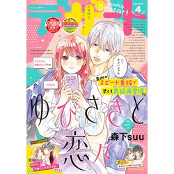 デザート 2020年 04月号 [雑誌]