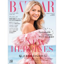 ハーパースバザー 2020年 04月号 [雑誌]